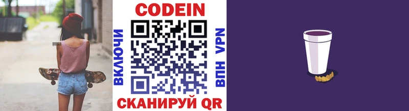 Codein Purple Drank Купить где Кирс