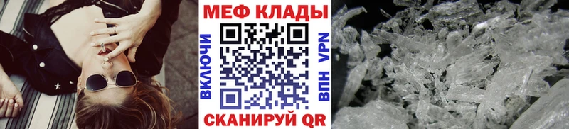 МЕФ мяу мяу  Купить закладки  Кирс 